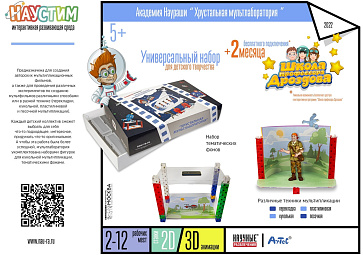 Академия Наураши "Хрустальная мультлаборатория" – портал поставщиков НСППО - 2